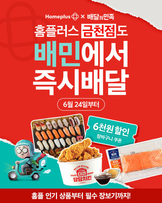 홈플러스 제공